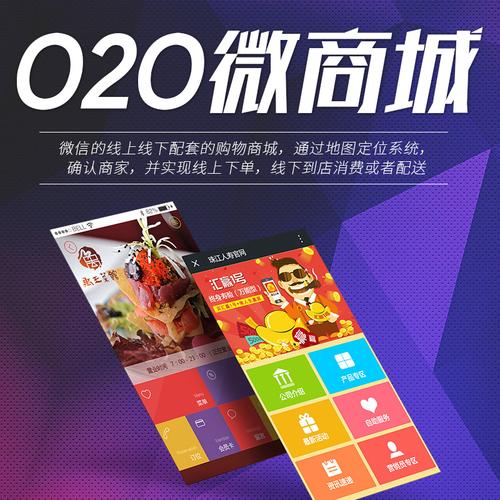 上海微信商城定制 o2o微信商城高端定制开发设计微官网分销系统